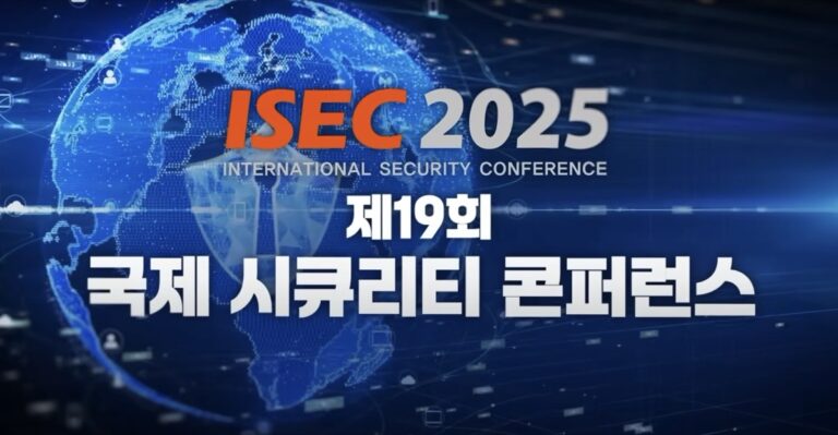 ISEC 2025 – Hội nghị An ninh mạng Quốc tế tại Hàn Quốc, cơ hội kết nối đối tác chiến lược cho doanh nghiệp Việt
